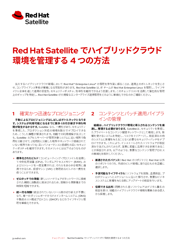 ハイブリッドクラウド環境の管理を単純化するために知りたい「4つの方法」