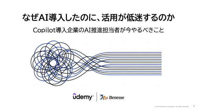 AI活用を停滞させる「2：6：2の壁」を乗り越えるためのポイントとは？