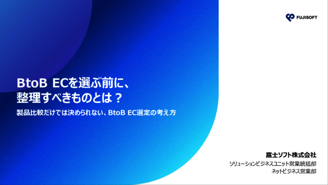 B2B ECを選ぶ前に知っておきたい3つの落とし穴