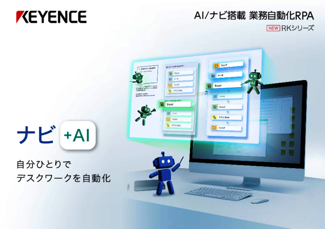 RPA運用に専門知識は不要？　ナビ＆AIで誰でも簡単に業務を自動化できる方法