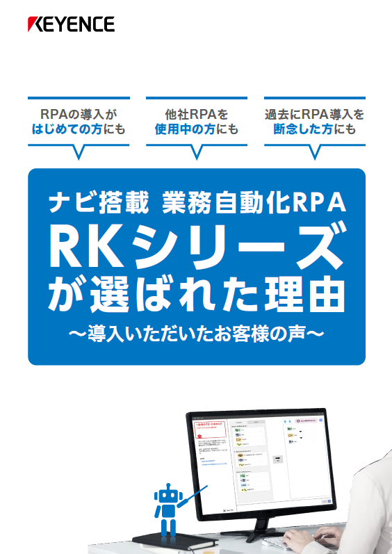 PC入力作業のミスや負担をどう防ぐ？　RPA導入を成功させた4社の事例を紹介