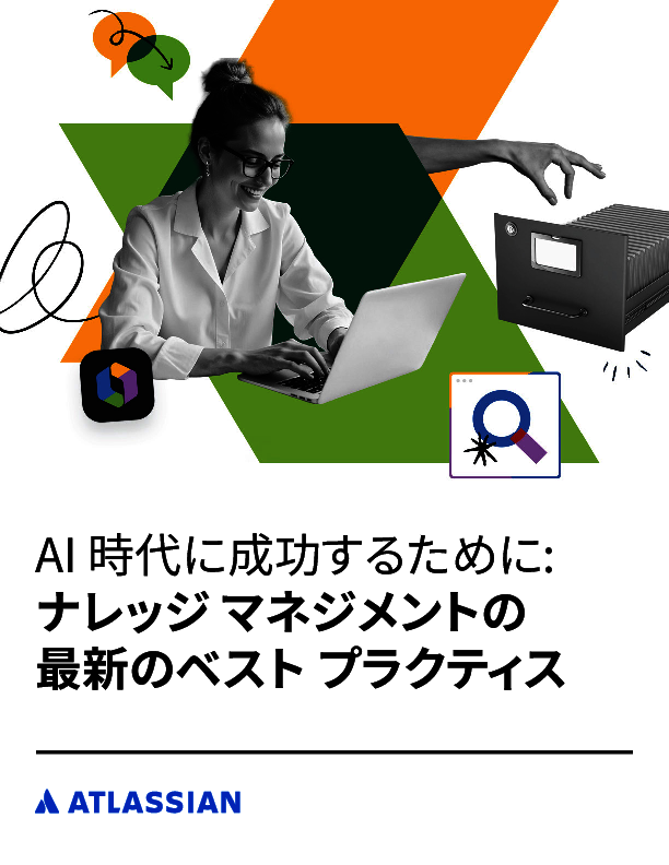 AI時代に成功するための「ナレッジマネジメント」ベストプラクティス