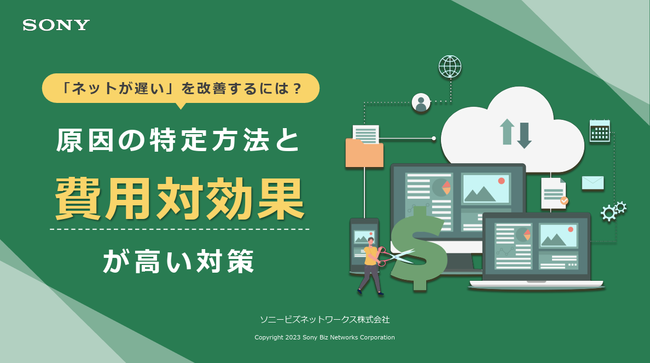「インターネットが遅い」問題を解決する、原因特定方法と3つの見直しポイント