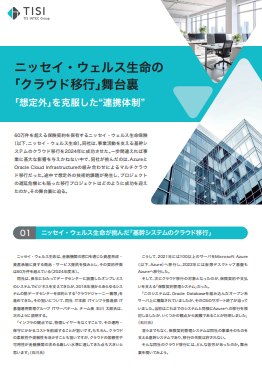 失敗が許されない基幹システムのマルチクラウド移行、Azure×OCI成功の舞台裏