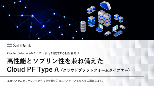 Oracle DatabaseをAI活用基盤へ、クラウド移行を阻む4つの課題と解決策