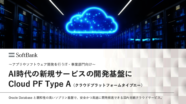 クラウド開発環境で高まる運用の課題、選定において重要な判断軸とは？