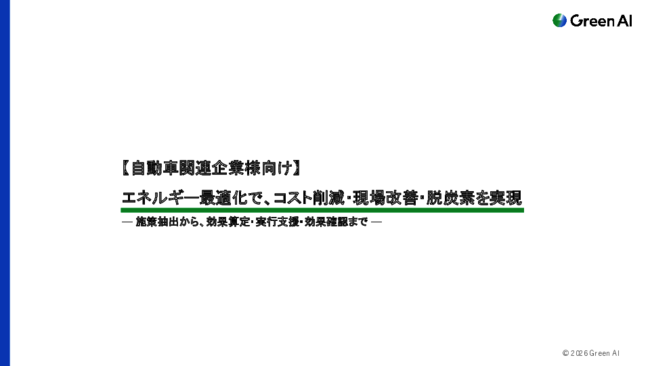 自動車業界の脱炭素はなぜ進まない？　実務で直面する“壁”の乗り越え方
