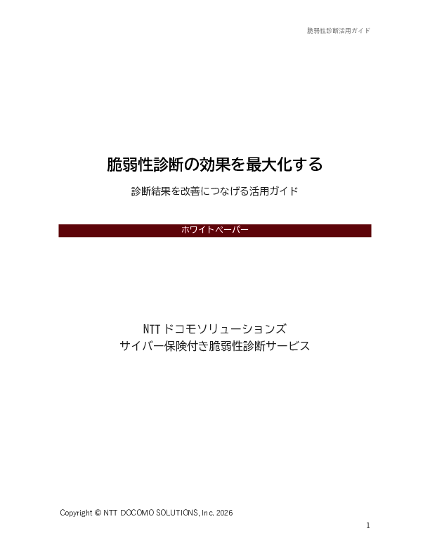 脆弱性診断をしても対策が進まない？　診断結果を改善につなげる活用法とは