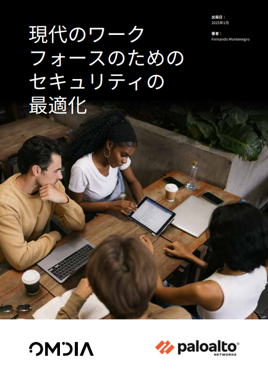 現代の働き方に潜むセキュリティ課題とは？　解消に導く2つの注目技術を解説