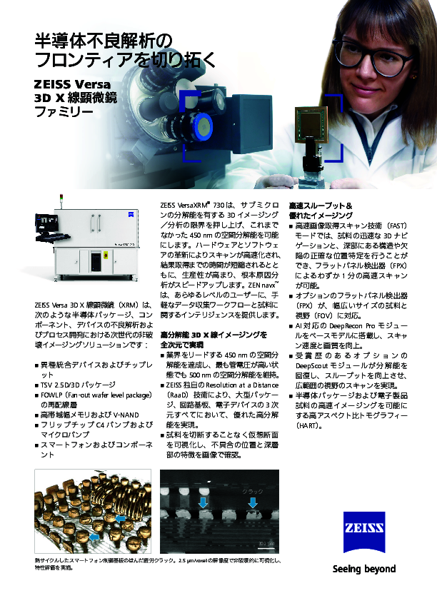 高度な半導体／電子デバイスの非破壊不良解析を支える「3D X線技術」に迫る