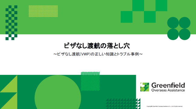 エンジニアの米国出張で入国トラブル増加、その背景と企業に必要な対応を解説