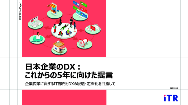 データで見る、DXが「順調に進む企業」と「つまずく企業」の違い