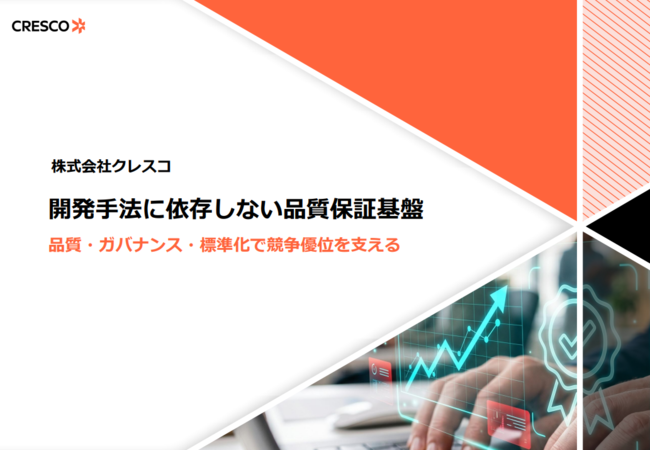 ソフトウェア開発の属人化と手戻りをどう防ぐ？　速さと品質を両立させる方法