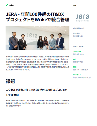 年間100件超のDXプロジェクトを統合管理、JERAはどのように実現した？