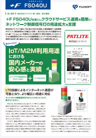 社内ネットワークに依存しない信号灯運用、その実現方法とは？