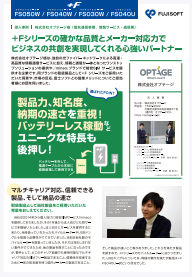 大手MVNO事業者が法人向けサービスに選んだ通信端末、その選定基準とは？