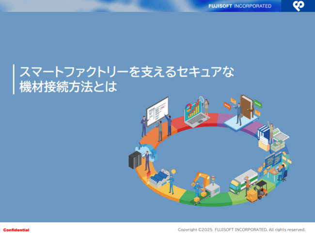 製造業では必須？スマートファクトリーを支えるセキュアな機材接続方法とは