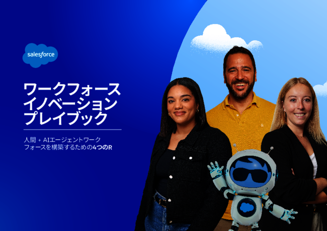 AIエージェントとの協働をどう実現する？　体制構築の鍵となる「4つのR」とは