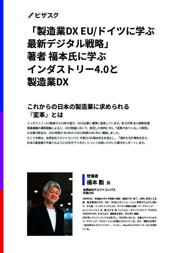 製造業DXが進まないのはなぜ？　日本企業が真のDXを実現するための4つのコツ