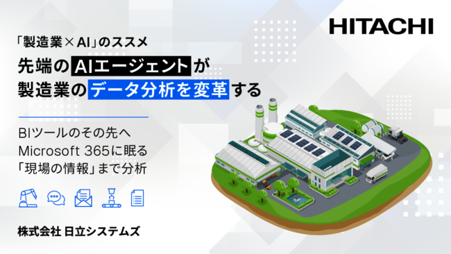 製造業のデータ分析はなぜ原因が見えない？　次世代AIによる新たな打開策とは