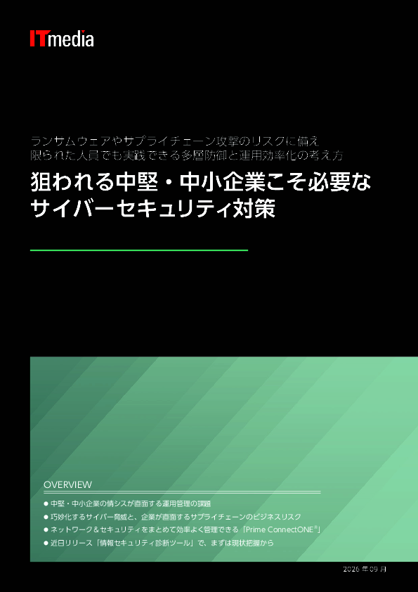 リソースに限りのある中堅企業で「多層防御」の運用負荷をどう乗り越える？