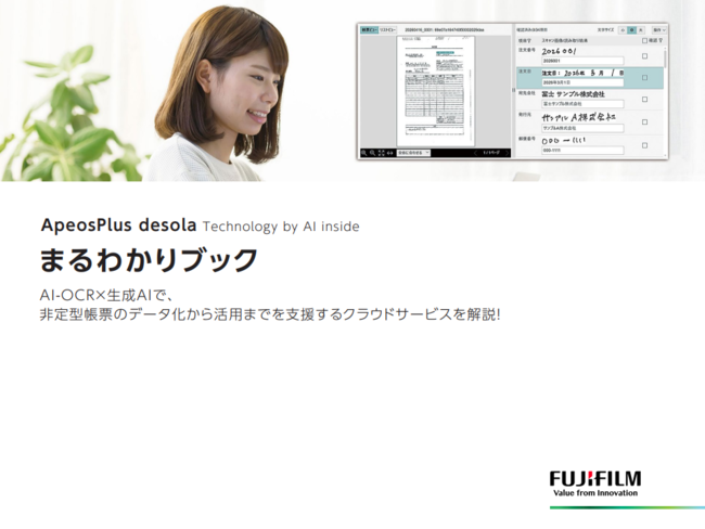 帳票処理の負担、AI-OCR×生成AIの活用でどう変わる？