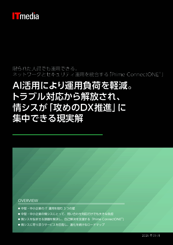 円滑なIT運用を阻む「3つの壁」とは？　情シスの負担を減らすAIOps活用のコツ