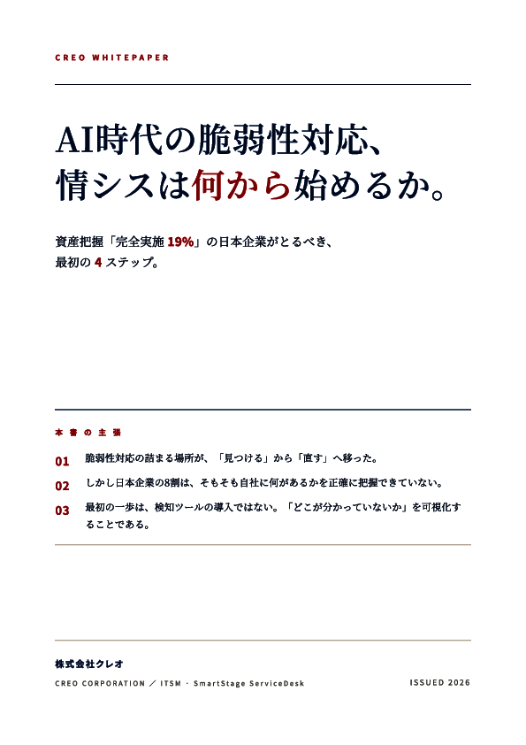 AI時代の脆弱性対策　「8割が資産未把握」の日本企業が取るべき4つのステップ