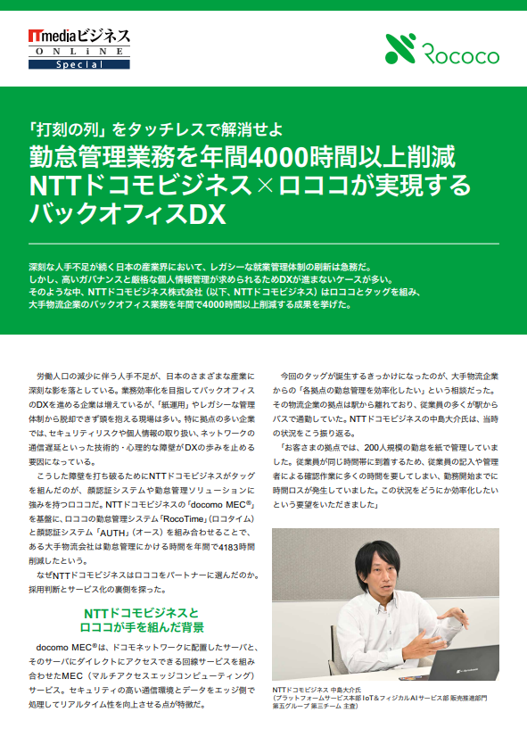 勤怠管理業務を年4000時間超削減、NTTドコモビジネスが挑んだバックオフィスDX