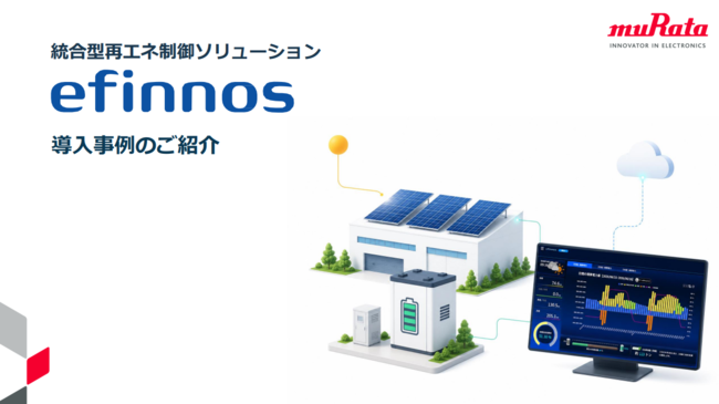 太陽光発電と蓄電池の最適制御で再エネ率と電力コスト削減を最大化した事例集