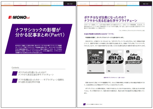 ナフサショックの影響が分かる記事まとめ（Part1）