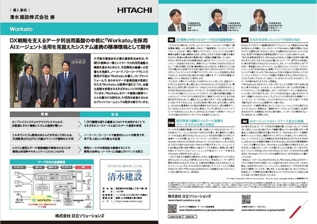 【清水建設事例】DX戦略を支えるデータ利活用基盤にWorkatoを採用  
