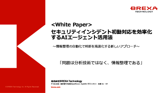 情報整理の自動化でインシデントの初動対応を効率化、AIエージェント活用のコツ