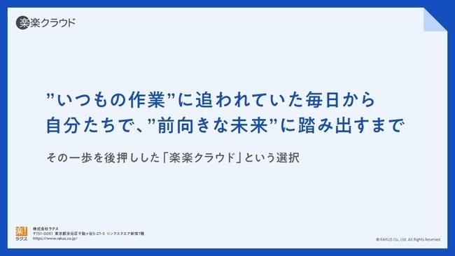 「次は何を変えようか」が生まれる現場へ　9年動けなかった企業を変えた力とは