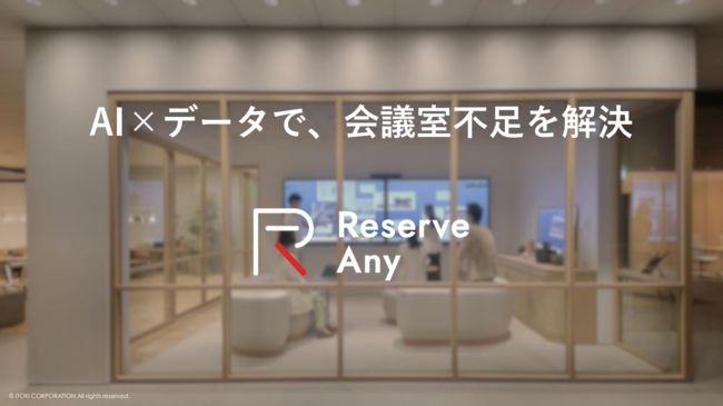 空いているのに会議室が不足するのはなぜ？　構造的な課題を解消するAI活用術
