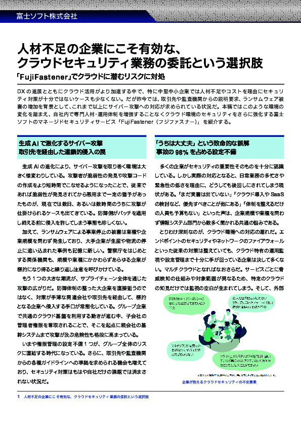 事故原因の98％は設定不備　人材不足でもクラウドセキュリティを強化する方法は
