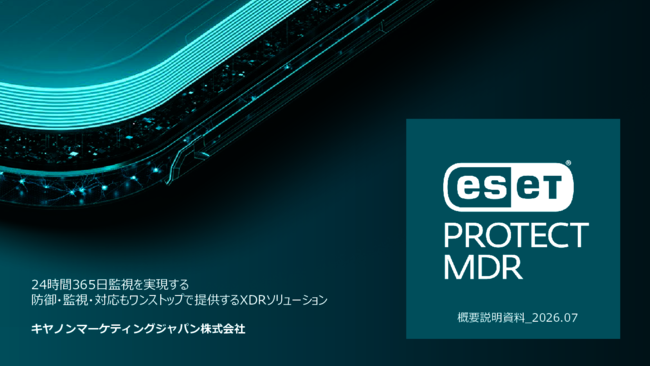 侵入対策に欠かせないEDR／XDR、自社運用に限界を感じた時の打開策とは？