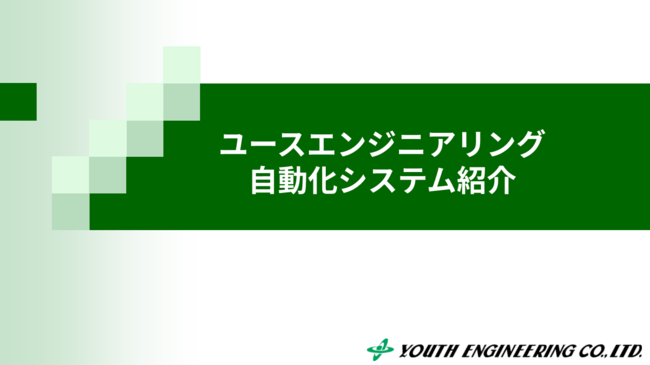 製造業のスマート化はどこから始める？　現場の課題を段階的に解決する手法