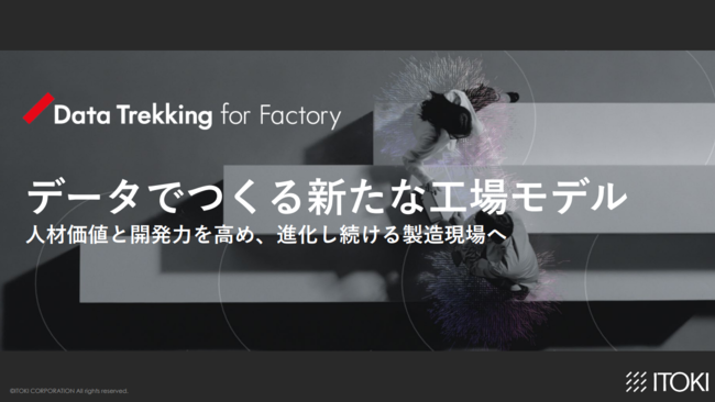 採用難や生産性低迷を抱える製造業、“人が辞めない”工場を実現する具体策とは