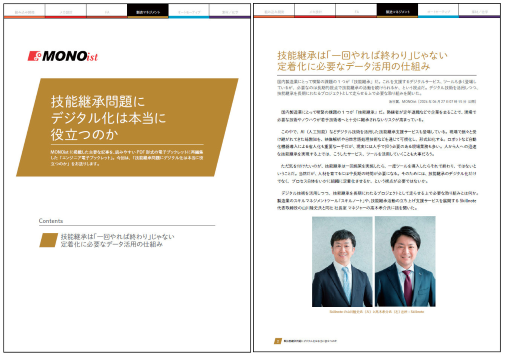 技能継承問題にデジタル化は本当に役立つのか