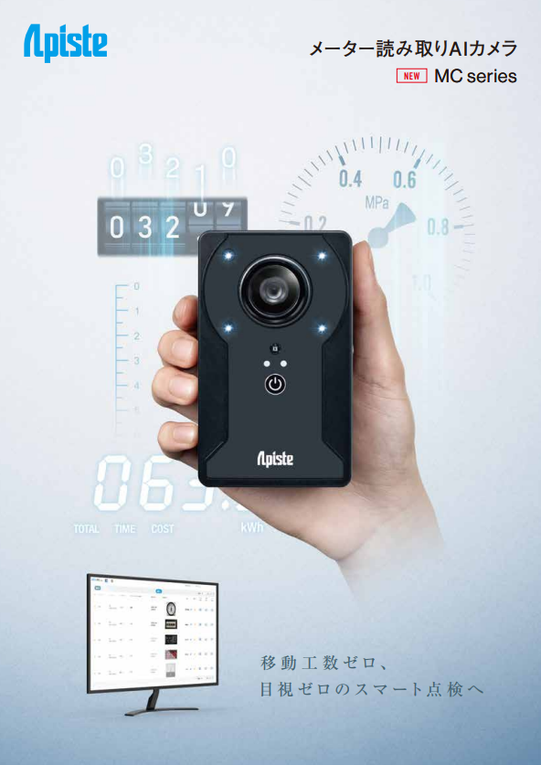 工場内のメーター読み取り負担を軽減、AIカメラによる巡回点検自動化の実践術