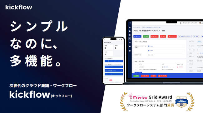 3分でわかる「kickflow」　どのようなワークフローを実装できる？