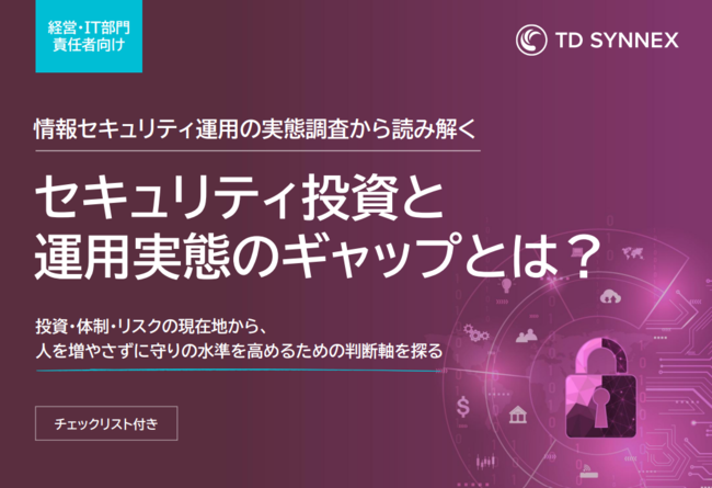 人を増やさずにセキュリティを強化する方法とは？　現場の疲弊を解消する秘訣