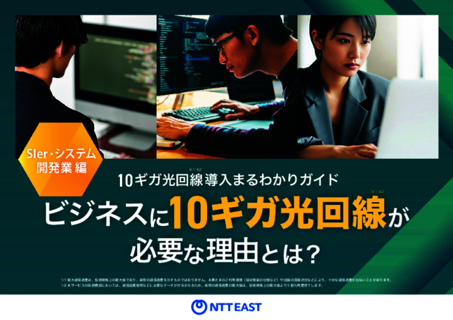 帯域逼迫を解消、情報通信業に必要な高速回線とは