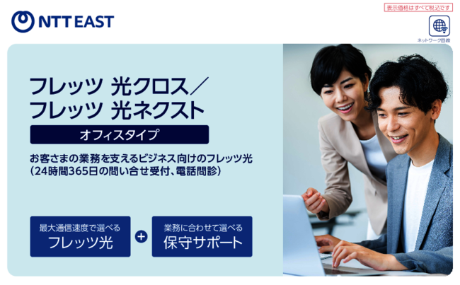 夜間／早朝の故障修理サポート付き、ビジネスを支える高速インターネット回線