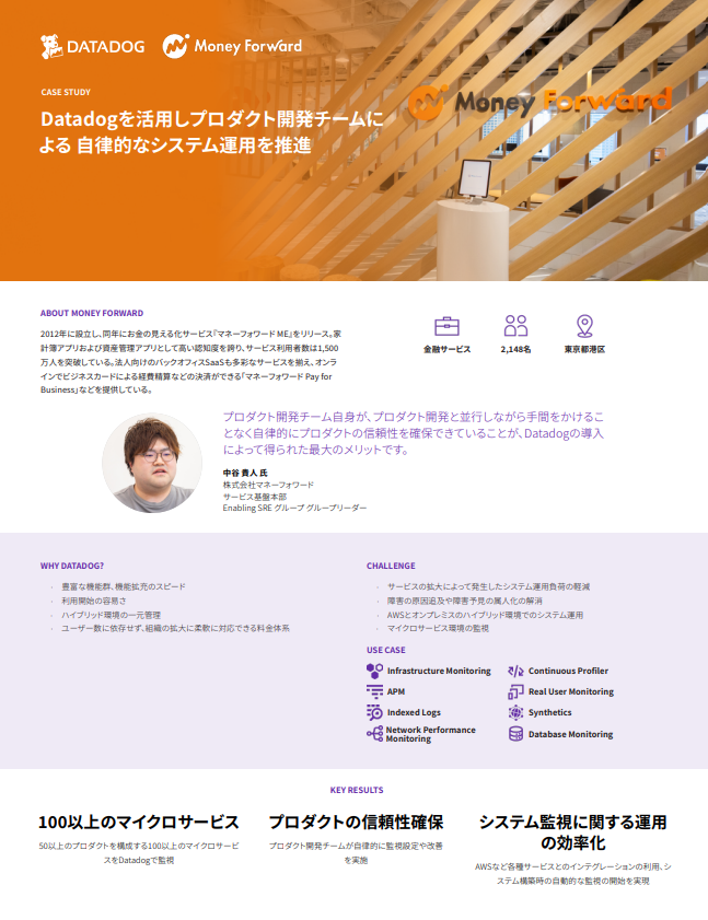 OSSでは困難　100超のサービスを持つマネーフォワードが実践した統合監視術
