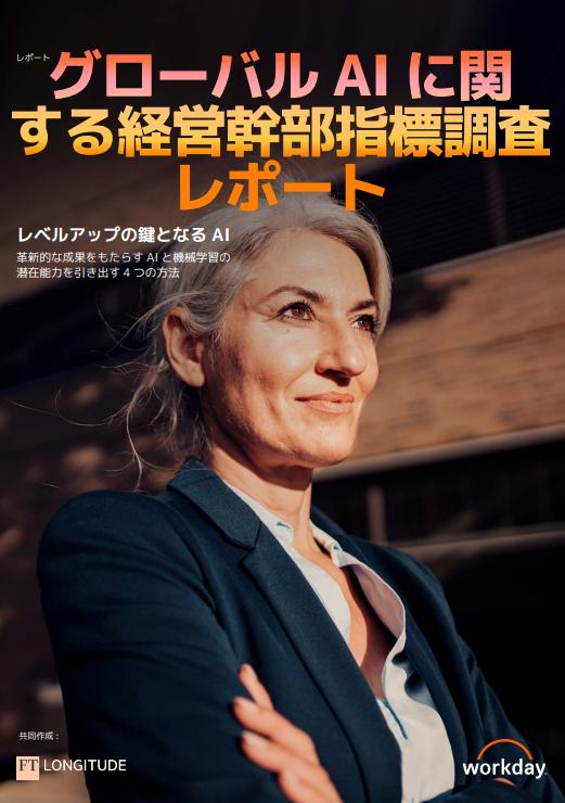 成熟企業はわずか1％、AI導入の壁を越え全社活用を実現するロードマップとは