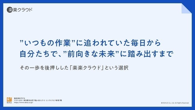「次は何を変えようか」が生まれる現場へ　9年動けなかった企業を変えた力とは