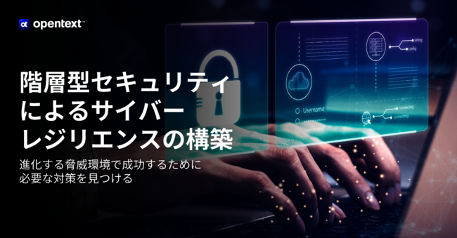 中堅企業の約3分の1がマルウェア被害に、階層型防御で築くサイバーレジリエンス