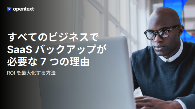 SaaSデータの損失への備え方は？　ビジネスの継続性を確保するための要件とは